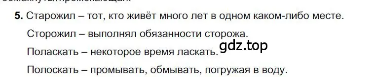 Решение номер 5 (страница 148) гдз по русскому языку 6 класс Быстрова, Кибирева, учебник 1 часть