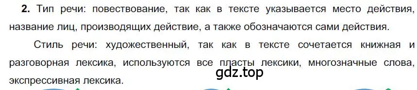 Решение номер 2 (страница 163) гдз по русскому языку 6 класс Быстрова, Кибирева, учебник 1 часть