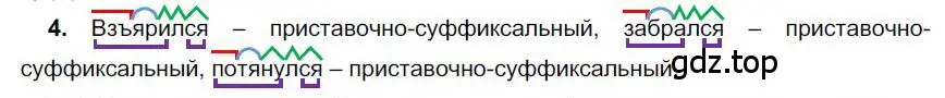 Решение номер 4 (страница 163) гдз по русскому языку 6 класс Быстрова, Кибирева, учебник 1 часть