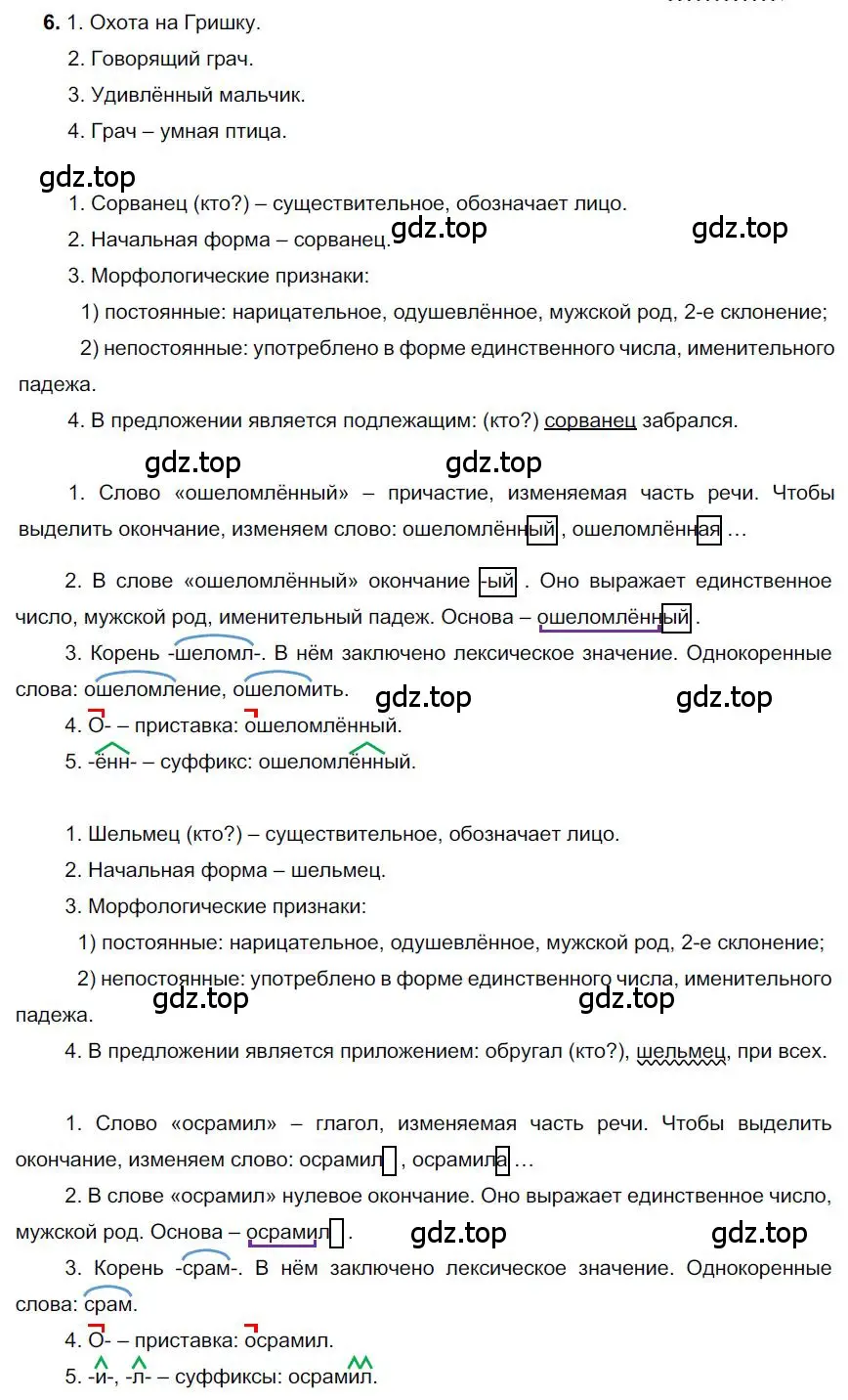 Решение номер 6 (страница 163) гдз по русскому языку 6 класс Быстрова, Кибирева, учебник 1 часть