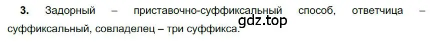 Решение номер 3 (страница 163) гдз по русскому языку 6 класс Быстрова, Кибирева, учебник 1 часть