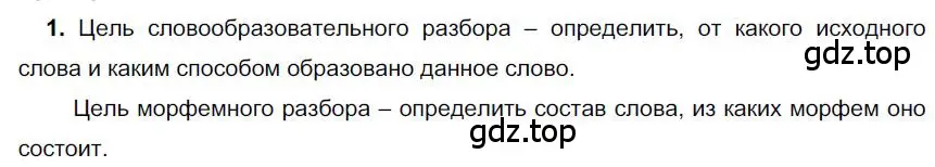 Решение номер 1 (страница 174) гдз по русскому языку 6 класс Быстрова, Кибирева, учебник 1 часть