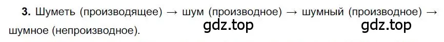 Решение номер 3 (страница 174) гдз по русскому языку 6 класс Быстрова, Кибирева, учебник 1 часть