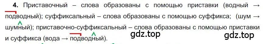 Решение номер 4 (страница 174) гдз по русскому языку 6 класс Быстрова, Кибирева, учебник 1 часть