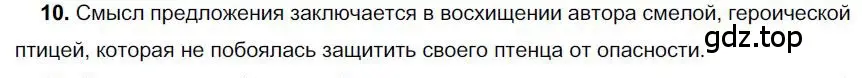 Решение номер 10 (страница 175) гдз по русскому языку 6 класс Быстрова, Кибирева, учебник 1 часть