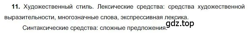 Решение номер 11 (страница 175) гдз по русскому языку 6 класс Быстрова, Кибирева, учебник 1 часть