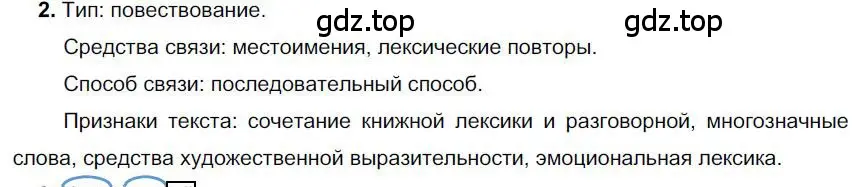 Решение номер 2 (страница 175) гдз по русскому языку 6 класс Быстрова, Кибирева, учебник 1 часть