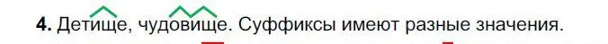 Решение номер 4 (страница 175) гдз по русскому языку 6 класс Быстрова, Кибирева, учебник 1 часть