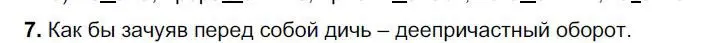 Решение номер 7 (страница 175) гдз по русскому языку 6 класс Быстрова, Кибирева, учебник 1 часть