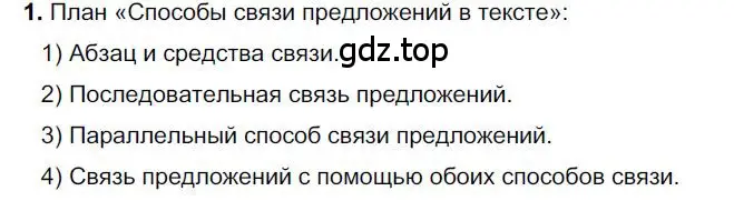 Решение номер 1 (страница 18) гдз по русскому языку 6 класс Быстрова, Кибирева, учебник 1 часть