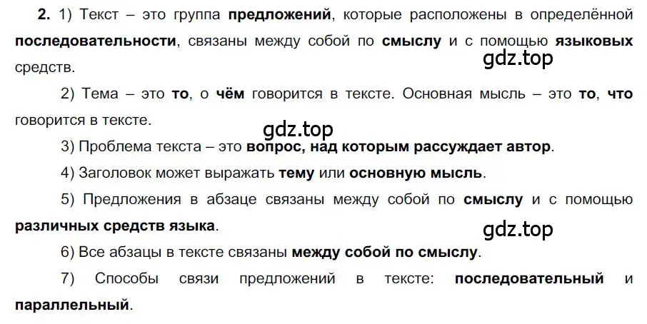 Решение номер 2 (страница 18) гдз по русскому языку 6 класс Быстрова, Кибирева, учебник 1 часть