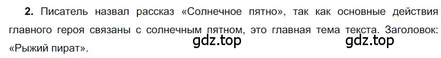 Решение номер 2 (страница 19) гдз по русскому языку 6 класс Быстрова, Кибирева, учебник 1 часть