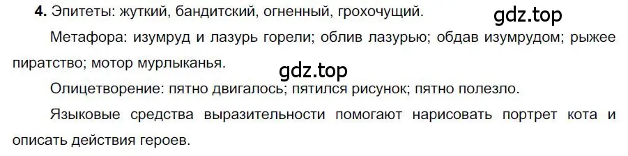 Решение номер 4 (страница 19) гдз по русскому языку 6 класс Быстрова, Кибирева, учебник 1 часть