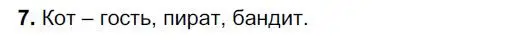 Решение номер 7 (страница 19) гдз по русскому языку 6 класс Быстрова, Кибирева, учебник 1 часть