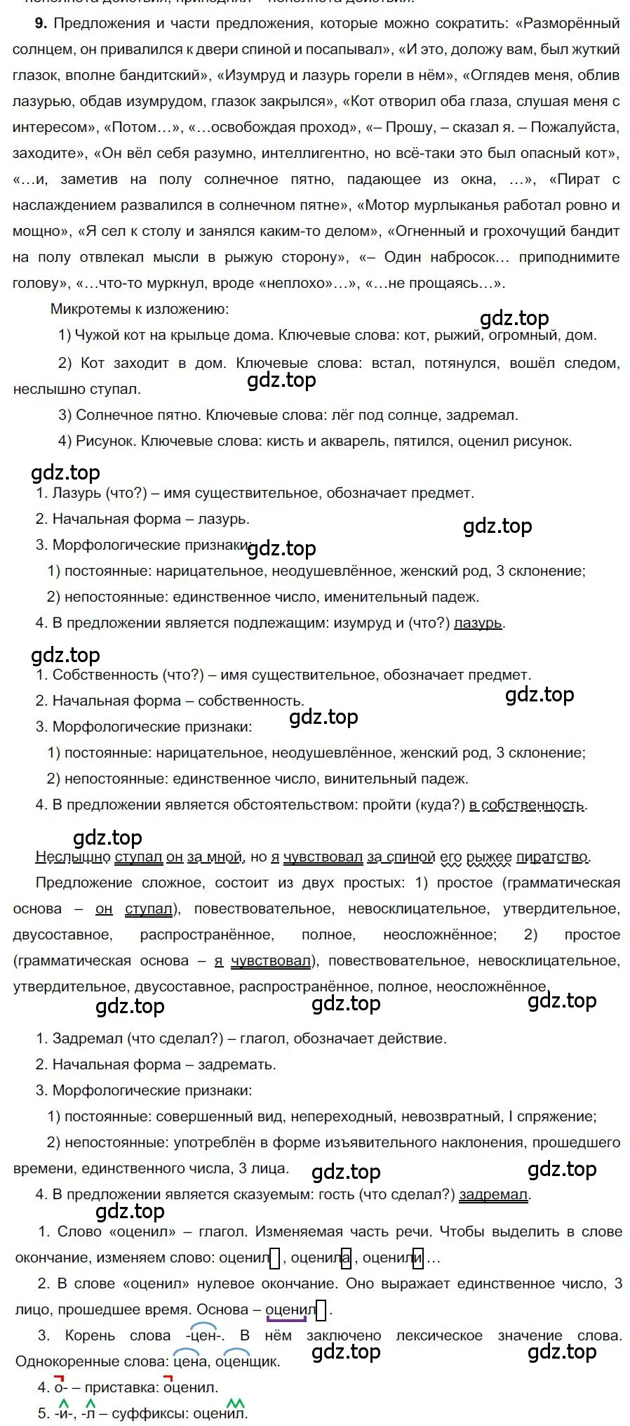 Решение номер 9 (страница 19) гдз по русскому языку 6 класс Быстрова, Кибирева, учебник 1 часть