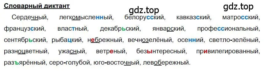 Решение  Словарный диктант (страница 226) гдз по русскому языку 6 класс Быстрова, Кибирева, учебник 1 часть