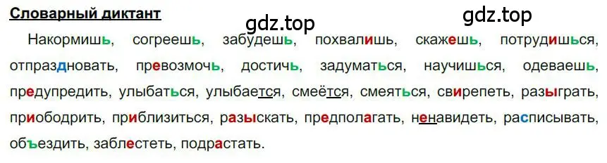 Решение  Словарный диктант (страница 250) гдз по русскому языку 6 класс Быстрова, Кибирева, учебник 1 часть