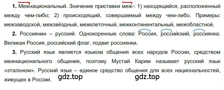 Решение номер 1 (страница 4) гдз по русскому языку 6 класс Быстрова, Кибирева, учебник 1 часть