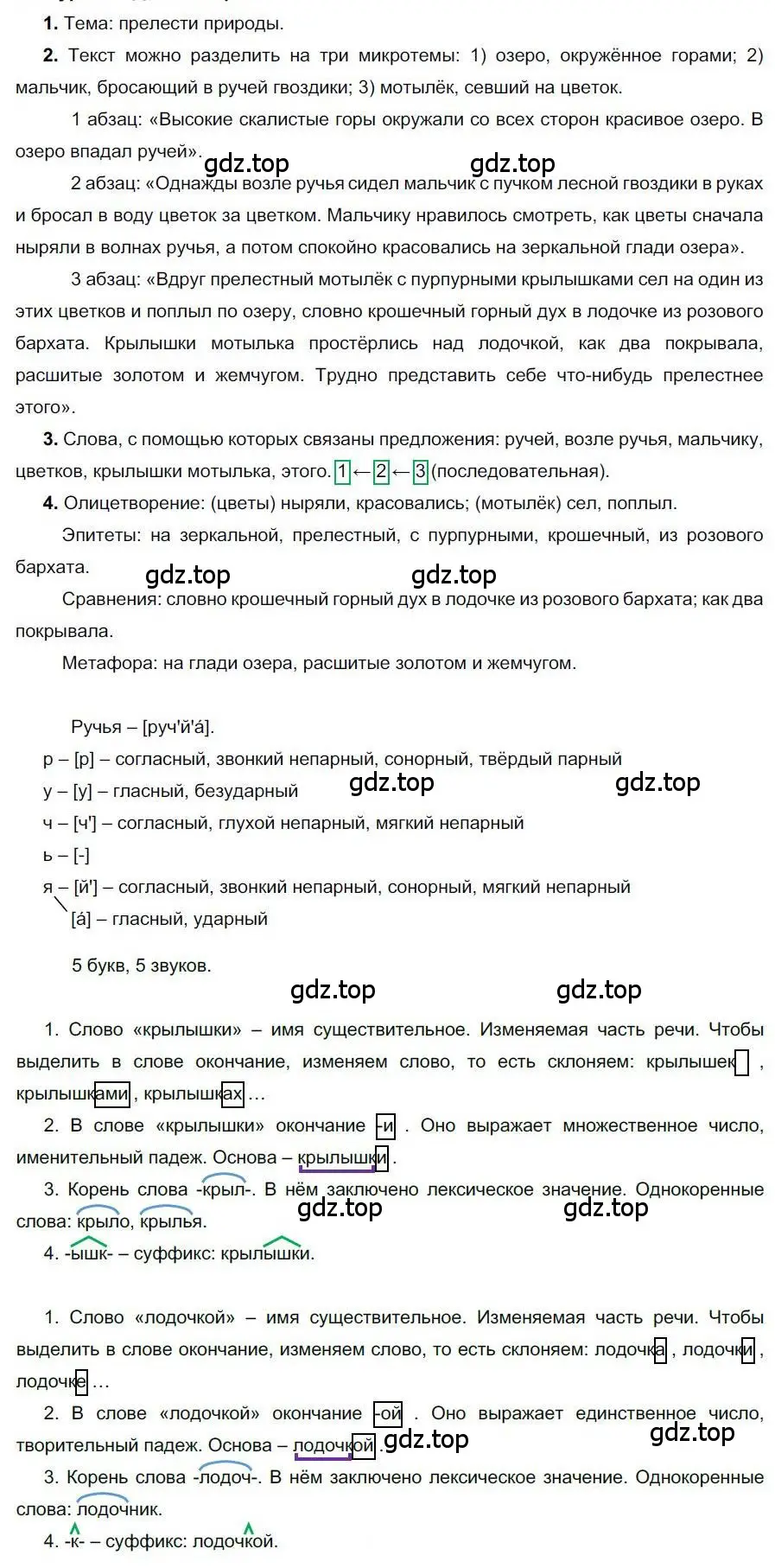 Решение номер 10 (страница 12) гдз по русскому языку 6 класс Быстрова, Кибирева, учебник 1 часть