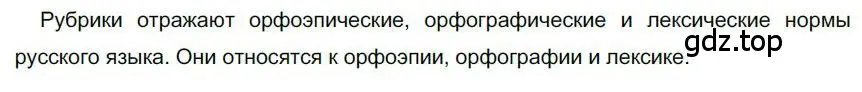 Решение номер 103 (страница 105) гдз по русскому языку 6 класс Быстрова, Кибирева, учебник 1 часть