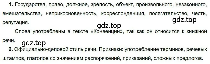 Решение номер 105 (страница 109) гдз по русскому языку 6 класс Быстрова, Кибирева, учебник 1 часть