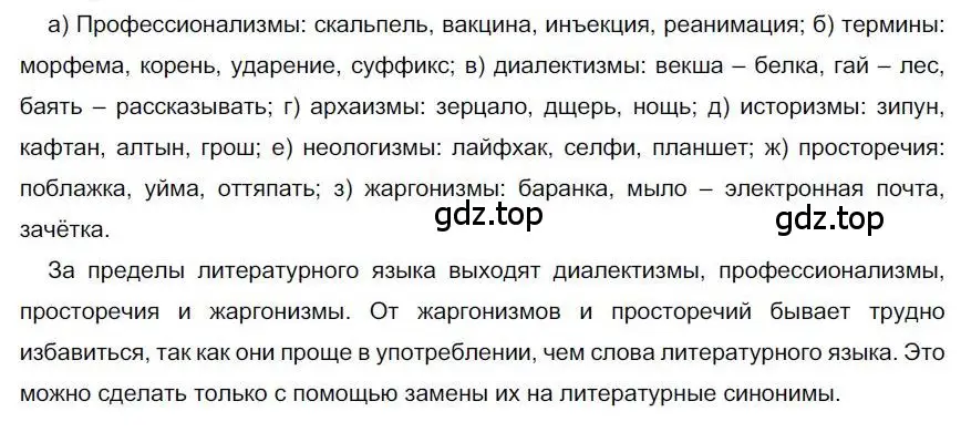 Решение номер 109 (страница 111) гдз по русскому языку 6 класс Быстрова, Кибирева, учебник 1 часть