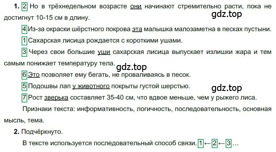 Решение номер 11 (страница 13) гдз по русскому языку 6 класс Быстрова, Кибирева, учебник 1 часть