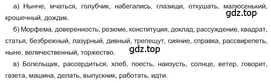 Решение номер 110 (страница 112) гдз по русскому языку 6 класс Быстрова, Кибирева, учебник 1 часть