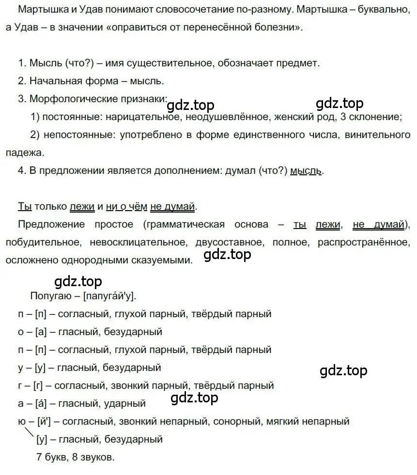 Решение номер 114 (страница 117) гдз по русскому языку 6 класс Быстрова, Кибирева, учебник 1 часть