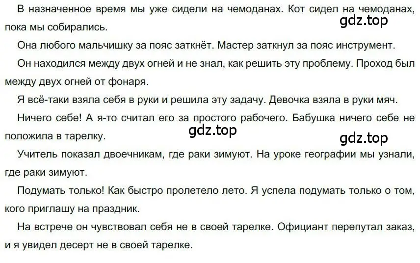 Решение номер 123 (страница 122) гдз по русскому языку 6 класс Быстрова, Кибирева, учебник 1 часть