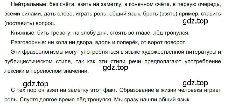 Решение номер 127 (страница 124) гдз по русскому языку 6 класс Быстрова, Кибирева, учебник 1 часть