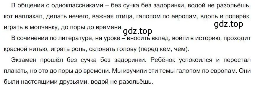 Решение номер 128 (страница 125) гдз по русскому языку 6 класс Быстрова, Кибирева, учебник 1 часть