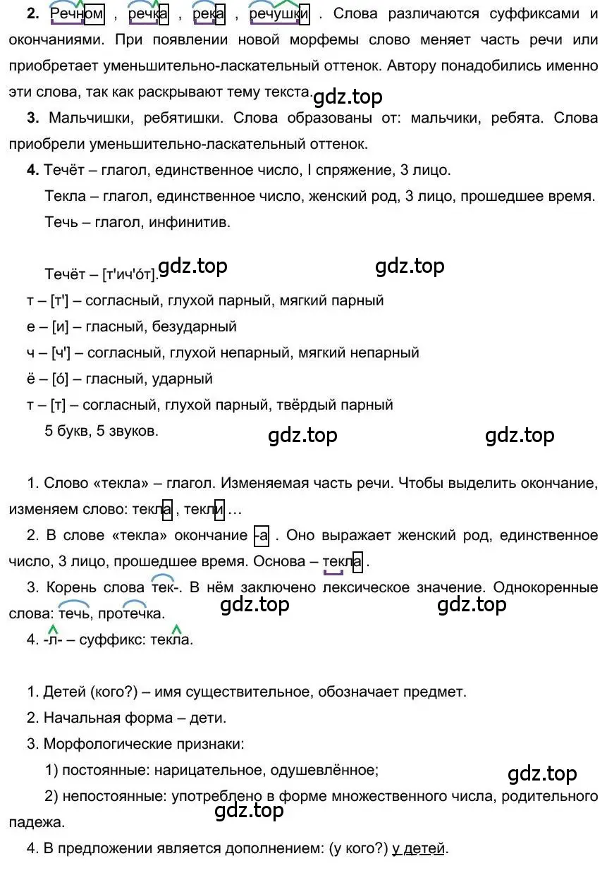 Решение номер 139 (страница 133) гдз по русскому языку 6 класс Быстрова, Кибирева, учебник 1 часть