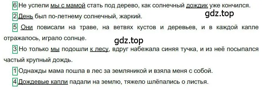 Решение номер 14 (страница 15) гдз по русскому языку 6 класс Быстрова, Кибирева, учебник 1 часть