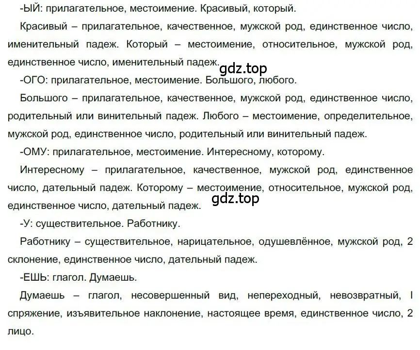 Решение номер 142 (страница 135) гдз по русскому языку 6 класс Быстрова, Кибирева, учебник 1 часть