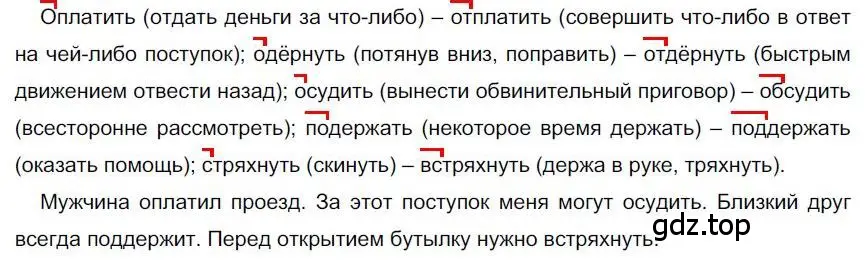 Решение номер 148 (страница 136) гдз по русскому языку 6 класс Быстрова, Кибирева, учебник 1 часть