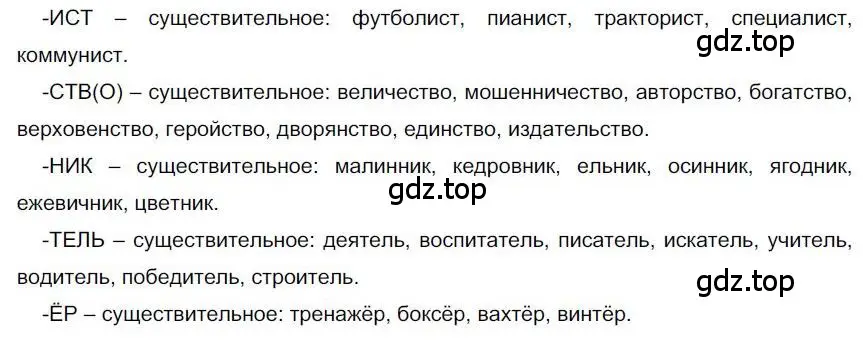 Решение номер 150 (страница 136) гдз по русскому языку 6 класс Быстрова, Кибирева, учебник 1 часть