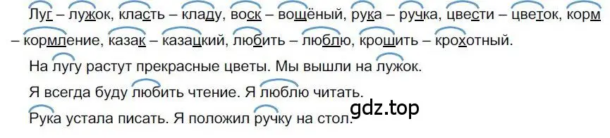 Решение номер 154 (страница 140) гдз по русскому языку 6 класс Быстрова, Кибирева, учебник 1 часть