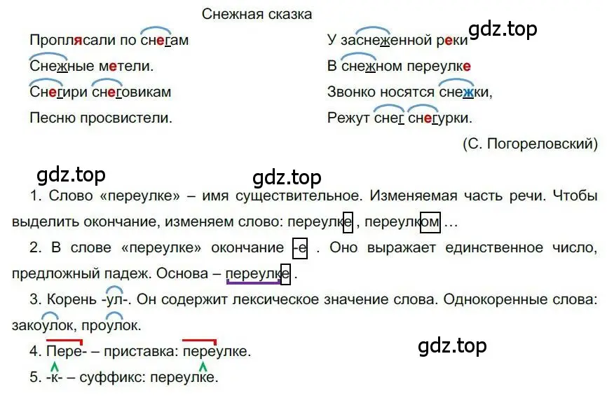 Решение номер 157 (страница 141) гдз по русскому языку 6 класс Быстрова, Кибирева, учебник 1 часть