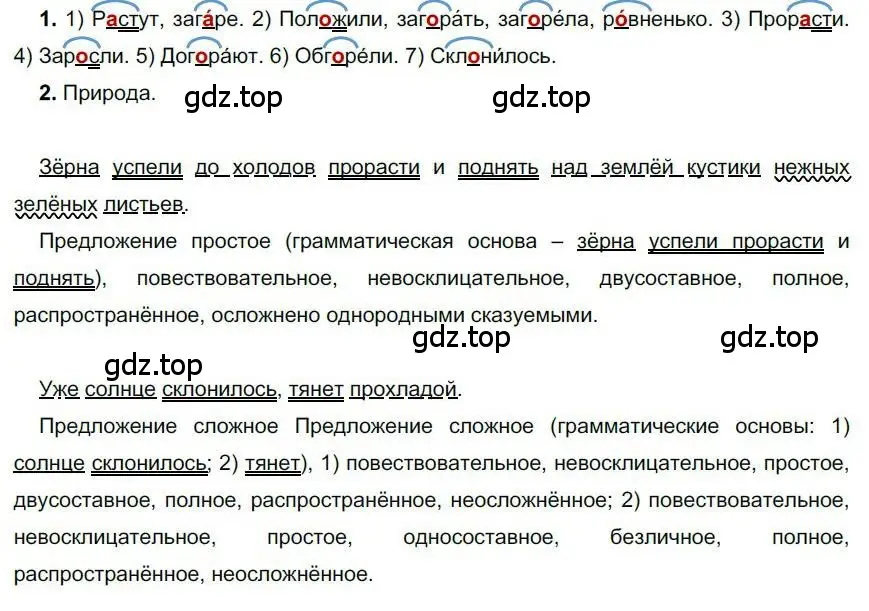 Решение номер 166 (страница 145) гдз по русскому языку 6 класс Быстрова, Кибирева, учебник 1 часть