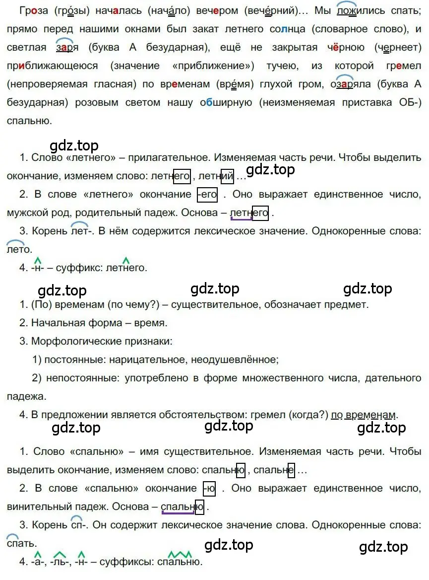 Решение номер 169 (страница 146) гдз по русскому языку 6 класс Быстрова, Кибирева, учебник 1 часть