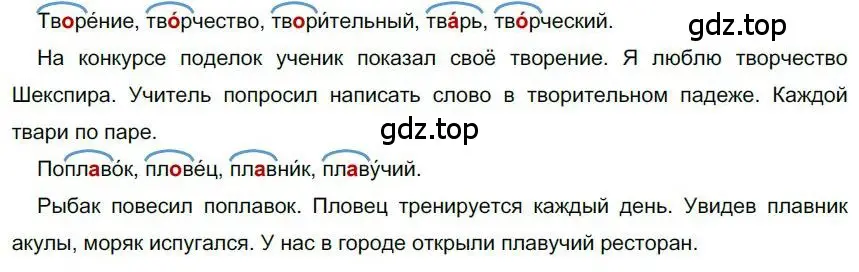 Решение номер 170 (страница 146) гдз по русскому языку 6 класс Быстрова, Кибирева, учебник 1 часть