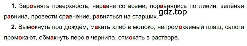 Решение номер 171 (страница 147) гдз по русскому языку 6 класс Быстрова, Кибирева, учебник 1 часть