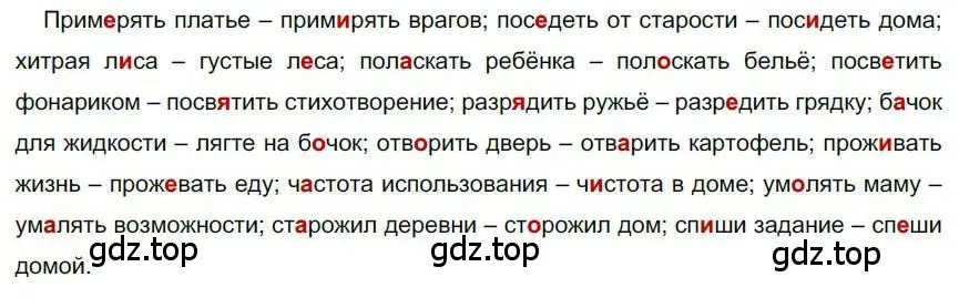 Решение номер 172 (страница 147) гдз по русскому языку 6 класс Быстрова, Кибирева, учебник 1 часть