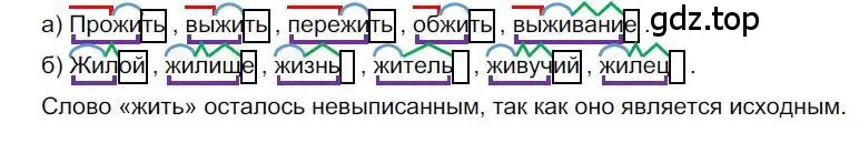 Решение номер 175 (страница 150) гдз по русскому языку 6 класс Быстрова, Кибирева, учебник 1 часть