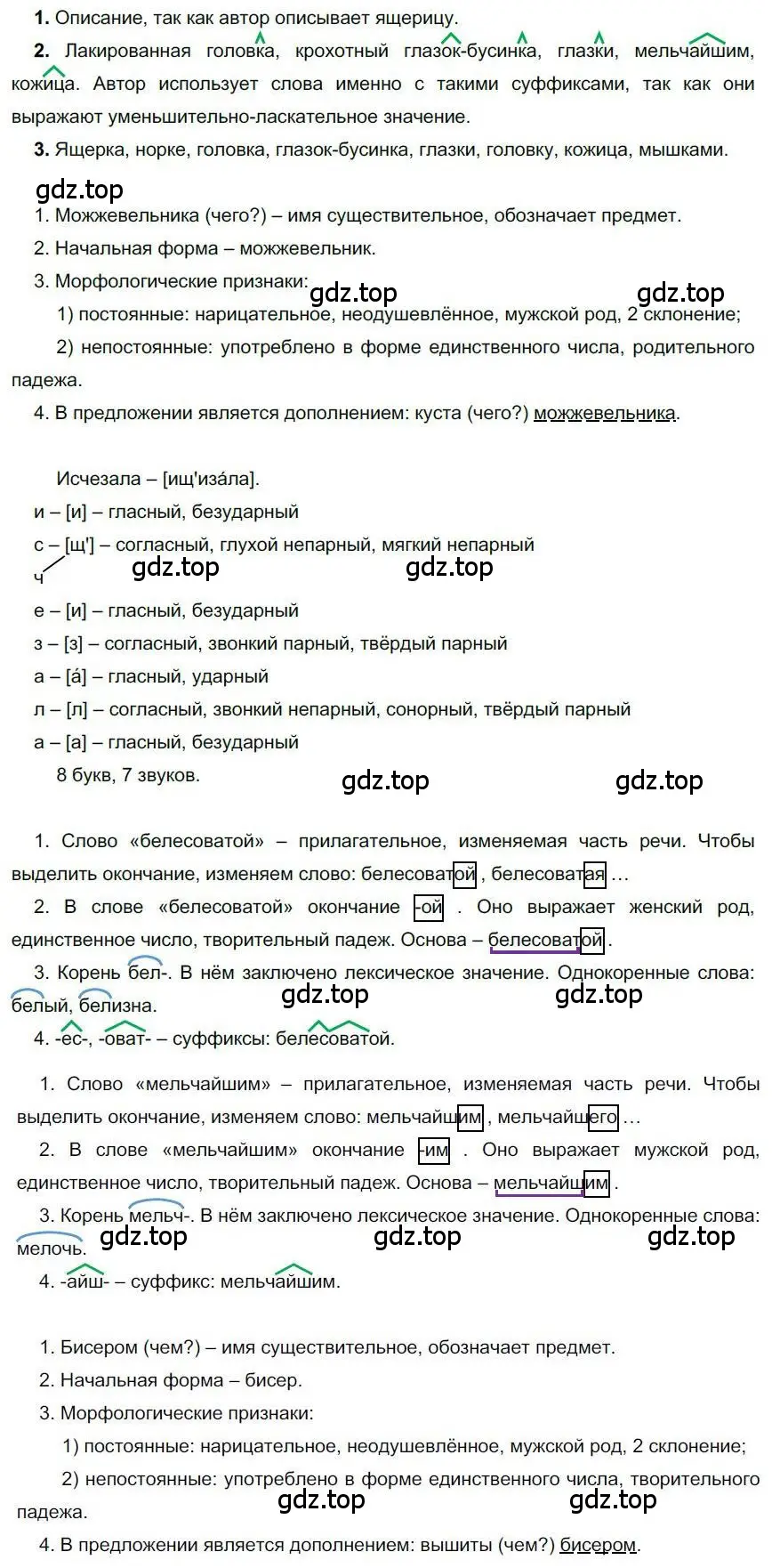 Решение номер 179 (страница 151) гдз по русскому языку 6 класс Быстрова, Кибирева, учебник 1 часть