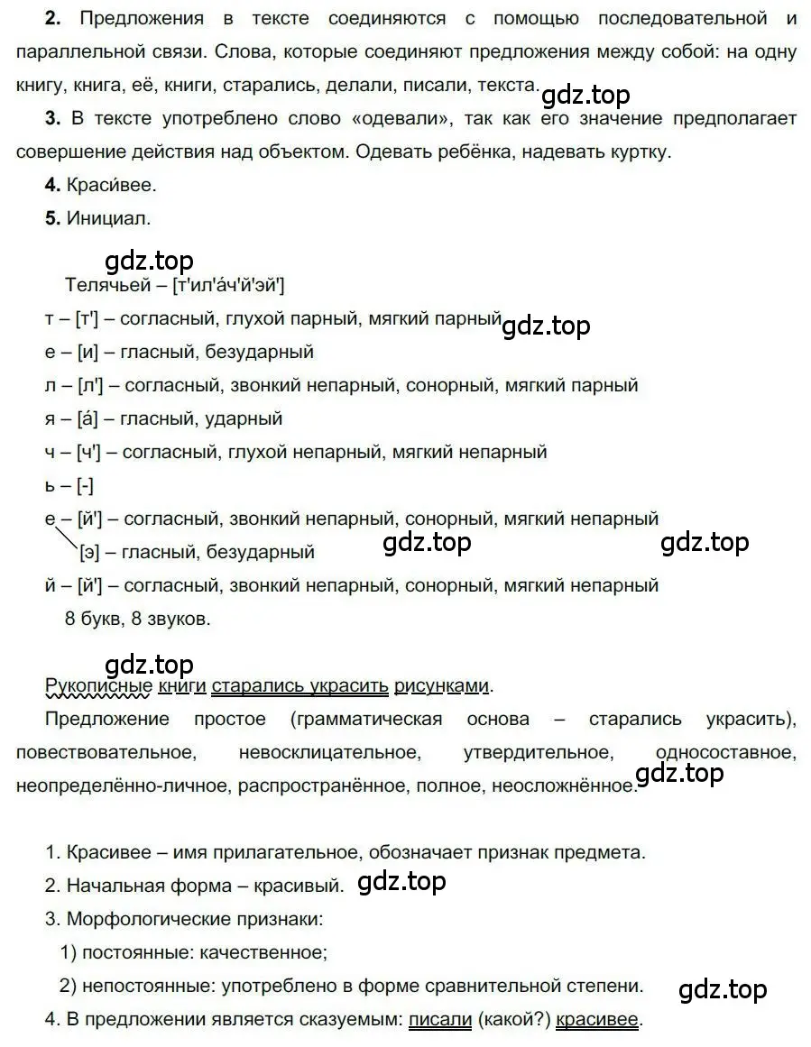 Решение номер 18 (страница 17) гдз по русскому языку 6 класс Быстрова, Кибирева, учебник 1 часть