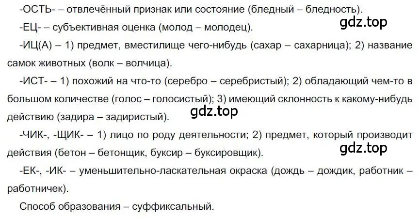 Решение номер 180 (страница 152) гдз по русскому языку 6 класс Быстрова, Кибирева, учебник 1 часть