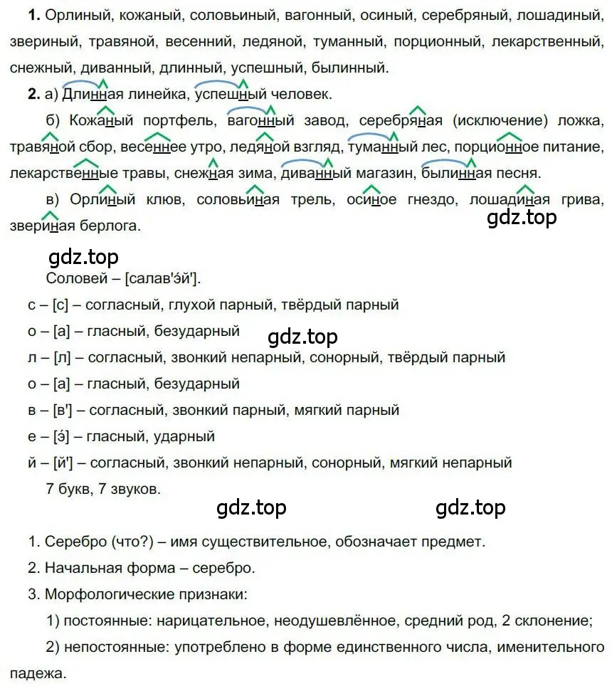 Решение номер 182 (страница 152) гдз по русскому языку 6 класс Быстрова, Кибирева, учебник 1 часть