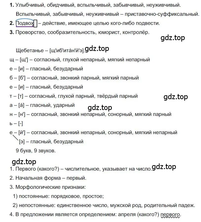 Решение номер 183 (страница 152) гдз по русскому языку 6 класс Быстрова, Кибирева, учебник 1 часть